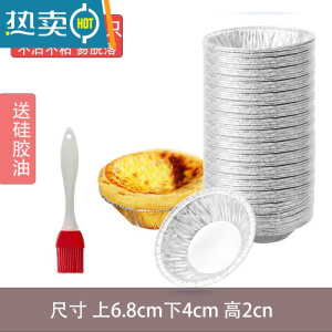 敬平蛋挞托碗葡式蛋挞皮发糕模具空气炸锅烤箱不沾家用商用 蛋挞托300只送硅胶油刷烘焙纸