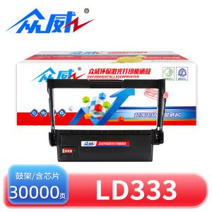 众威硒鼓LD333 支