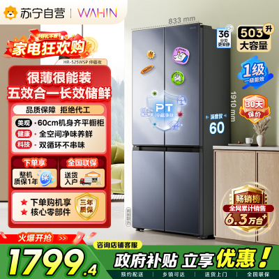[自营]美的冰箱出品华凌HR-525WSP仲夏夜十字对开门冰箱503升1级能效变频净味自动除霜双循环冰箱