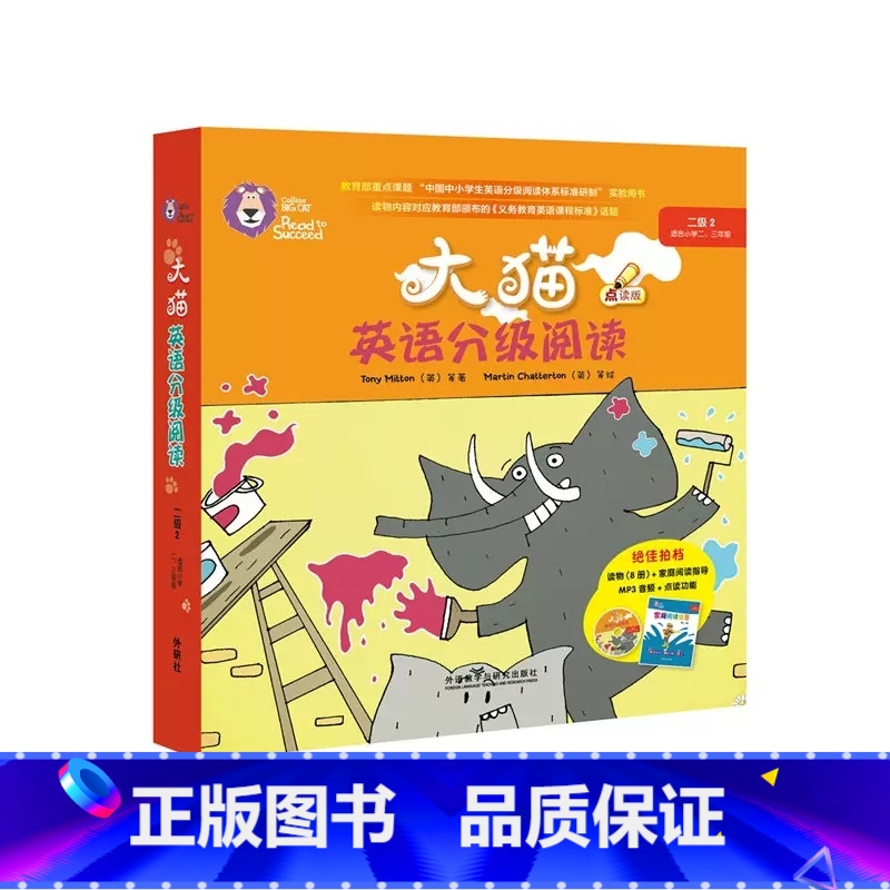 [正版]外研社图书大猫英语分级阅读二级2 Big Cat(适合小学二、三年级)