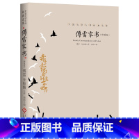 傅雷家书 [正版]傅雷家书珍藏版初二8八年级下册中学生课外阅读书籍付雷家书当代传雷博雷初中生版原版原著完整经典文学名著暑