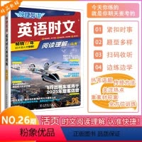 [NO.26]英语时文阅读理解(中考) 九年级/初中三年级 [正版]2024版快捷英语活页英语时文阅读理解初三九年级中考