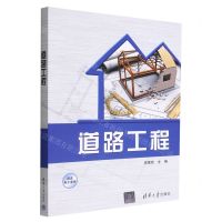 [N]道路工程-9787302599456