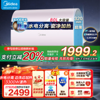 美的(Midea)电热水器超薄玲珑双胆扁桶80升扁桶短款3300W变频镁棒免换水电分离一级能效F8033-UDmini