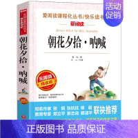 朝花夕拾呐喊(满4件7.5折) [正版]汤姆索亚历险记六年级下册必读的课外书老师原著快乐读书吧儿童文学经典书籍小学生课外