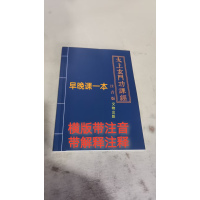 注音版早晚课 横版带注音加疑难注释