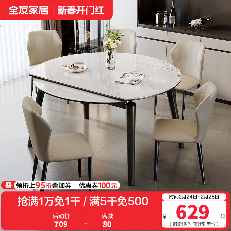 全友家居现代简约微晶石餐桌椅轻奢高级感客厅可伸缩饭桌