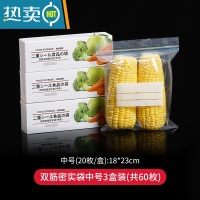 敬平食物保鲜袋冰箱冷冻专用密封袋加厚冷藏透明拉链滑锁袋 双筋密实袋 中号20枚*3盒 1