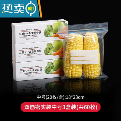 敬平食物保鲜袋冰箱冷冻专用密封袋加厚冷藏透明拉链滑锁袋 双筋密实袋 中号20枚*3盒 1