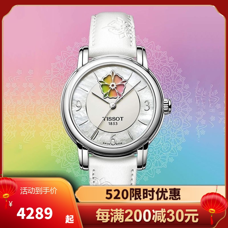 天梭(tissot)瑞士手表 刘亦菲同款腕表 心媛系列 轻奢时尚 皮带机械表