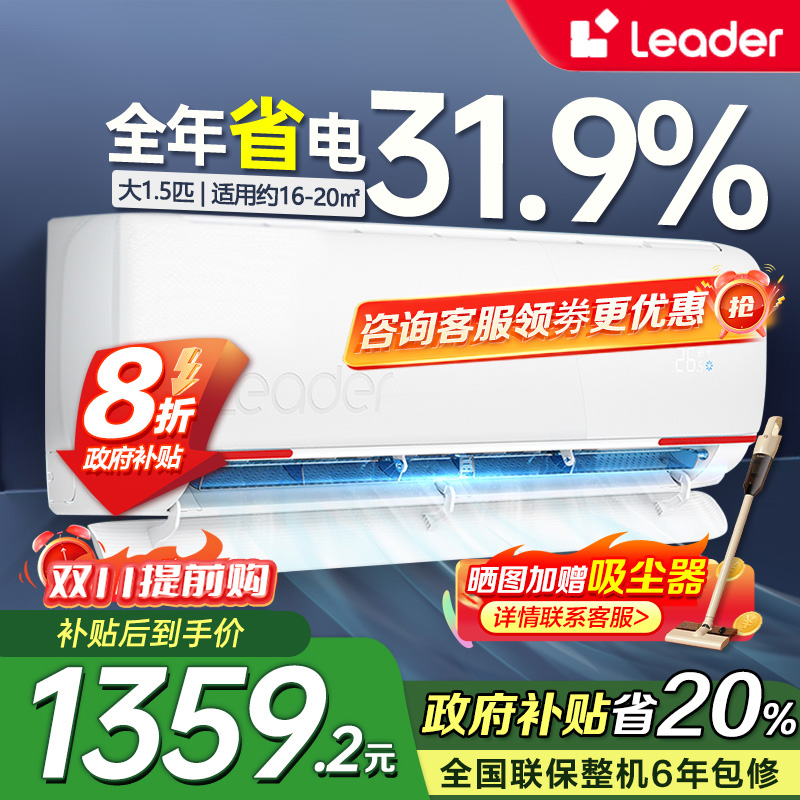 统帅(Leader)海尔智家出品1.5匹空调P新一级变频节能挂机自清洁贴以旧换新KFR-35GW/05LKG81TU1