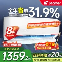 统帅(Leader)海尔智家出品1.5匹空调P新一级变频节能挂机自清洁贴以旧换新KFR-35GW/05LKG81TU1