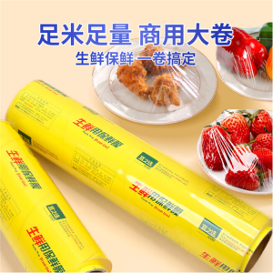 食品级保鲜膜40cm*300m