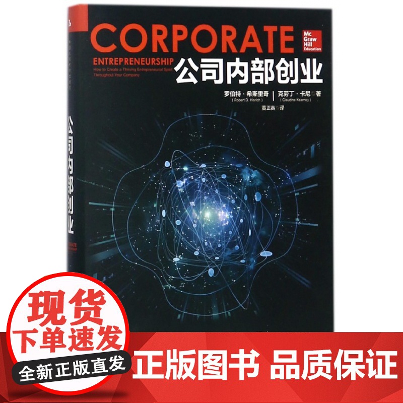 公司内部创业(精)