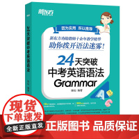 24天突破中考英语语法完型与阅读词汇1800中学教辅 初中英语专项训练书籍 语法与填空词汇大纲记忆导图 陈灿
