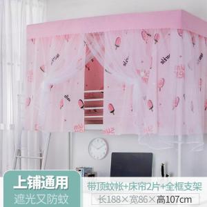 美帮汇带支架 床帘蚊帐一体式学生宿舍寝室上铺上下铺女遮光布风窗帘