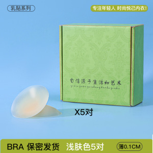防水耐汗哑光乳贴防凸点超薄无痕隐形婚纱吊带硅胶胸贴夏女乳头贴