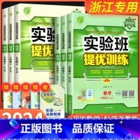 默写高手 语文[人教版] 国一上 [正版]实验班提优训练国一八年级九年级上册下册数学科学浙教版语文英语人教版初中生初一二