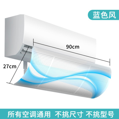 空调挡风板防直吹出风口通用挡板罩壁挂式月子款婴幼儿冷气挡风板-蓝色风（所有空调通用）-