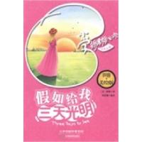 正版新书]假如给我三天光明:拼音美绘版(美)凯勒著9787530976326