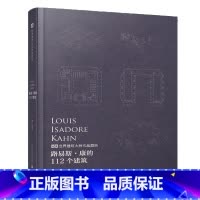 [正版]路易斯·康的112个建筑 建筑入门 设计参考 平面剖面立面对比轴侧全套图纸 路易斯康作品详细资料图集建筑大师作