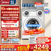美的(Midea)滚筒洗衣机懒人三筒洗烘一体全自动智能投放850mm标准高度绿标认证 [可爱多MD11DDEX]