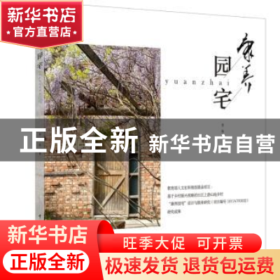 正版 康养园宅 李映彤著 中国电力出版社 9787519874063 书籍