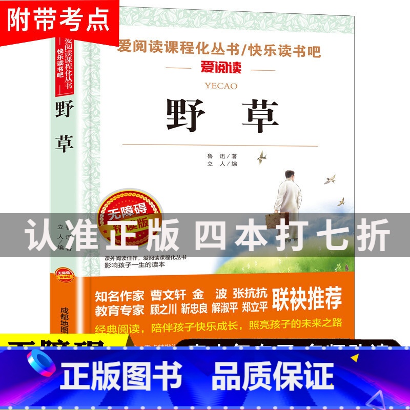 野草 [正版]野草 鲁迅散文诗集 快乐读书吧爱阅读课程化丛书无障碍精读版中小学生课外阅读书籍