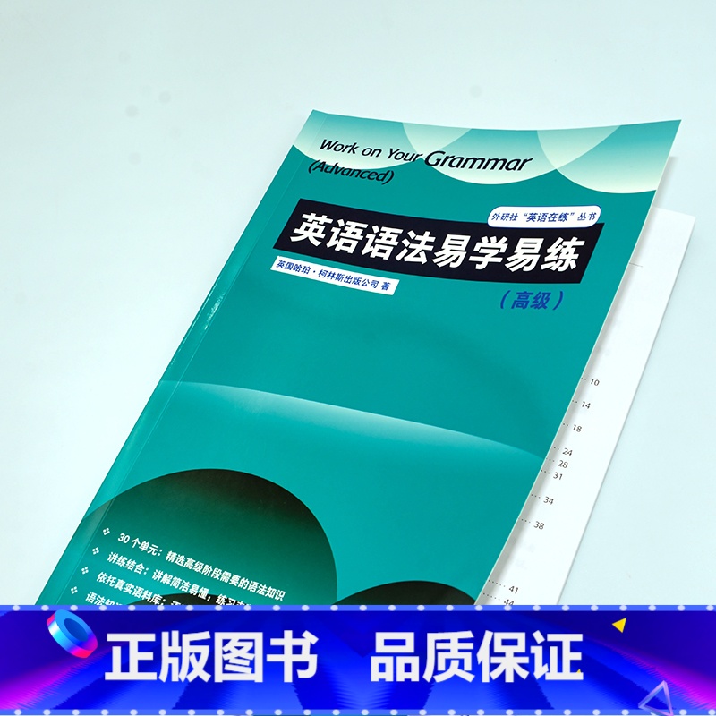 [正版]外研社英语语法易学易练(高级)