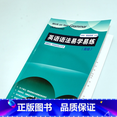 [正版]外研社英语语法易学易练(高级)