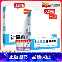 [人教版]数学压轴题 九年级/初中三年级 [正版]2024一本初中数学计算题专项训练七年级八九上册下册人教版789中考复