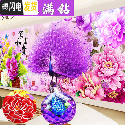 三维工匠5D异形钻石画家和万事兴富贵花开满钻客厅2019新款孔雀贴钻十字绣 炫彩AB异形钻-满钻全贴180*75