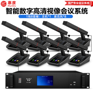 惠度(HuiDu)YH-980有线手拉手会议麦克风数字视像跟踪视频会议系统全触屏方杆桌面方管话筒一拖八
