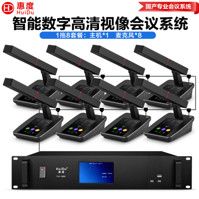 惠度(HuiDu)YH-980有线手拉手会议麦克风数字视像跟踪视频会议系统全触屏方杆桌面方管话筒一拖八