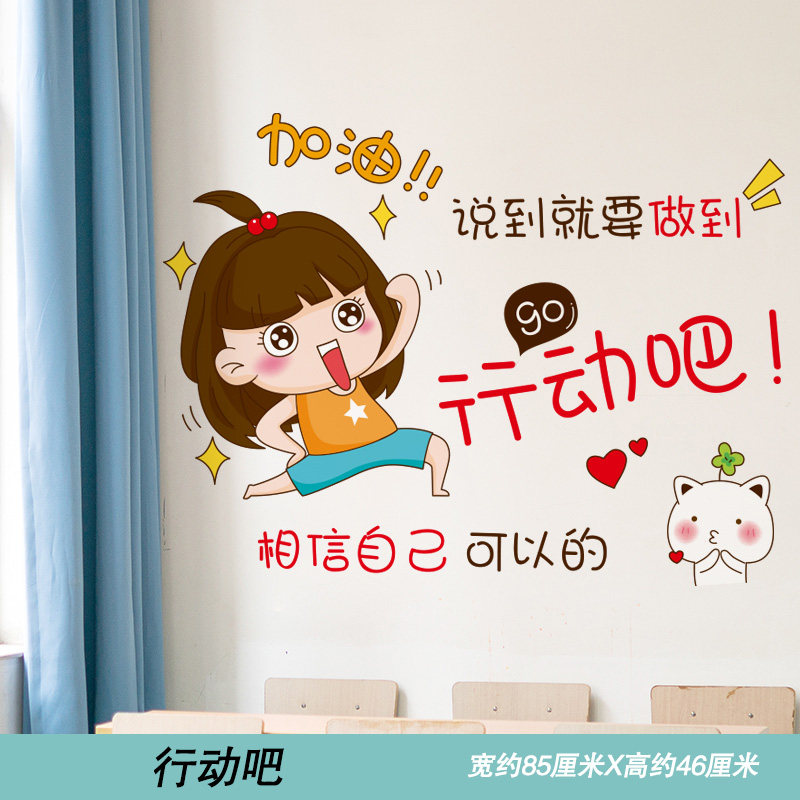 励志墙贴纸宿舍学生房间墙纸自粘墙壁贴画班级教室文化墙装饰布置