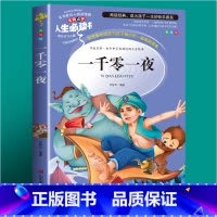 一千零一夜 [正版]封神演义原著白话文青少年版本封神榜小学生四五六年级课外阅读书籍必读孩子可以读的小说无删减版现代文许仲