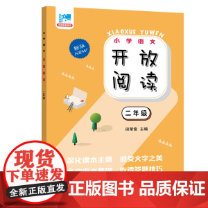 开放阅读.二年级