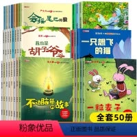 [第①_②_③_④_⑤_⑥辑]名家获奖绘本全集 全50册 [正版]中国名家获奖绘本儿童绘本3一6–8岁 经典童话绘本4-
