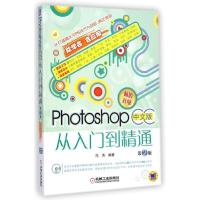 正版新书]Photoshop CC中文版从入门到精通(附光盘第2版)冯涛978