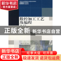 正版 数控加工工艺及编程 尚广庆 上海交通大学出版社 9787313048