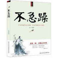 正版新书]不急躁弘一法师9787229057244