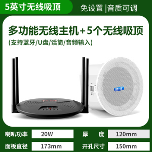 先科(SAST) 无线发射音响 RR808+D4 一拖五带5个5英寸无线吸顶喇叭 无需布线即插即用吊顶嵌入式吸顶喇叭音箱