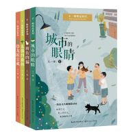 音像王一梅精品系列(四本套)王一梅 著