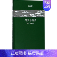 [正版]兰斯顿·休斯诗选 (美)兰斯顿·休斯(Langston Hughes) 著;凌越,梁嘉莹 译 外国诗歌文学 书店