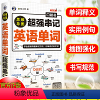 单词 初中通用 [正版]2023思维导图超强串记英语单词语法初高中速记记忆法英语单词大全快速记忆神器英语语法词汇大全汇总