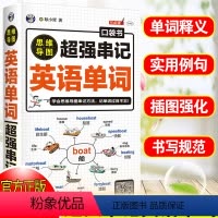 单词 初中通用 [正版]2023思维导图超强串记英语单词语法初高中速记记忆法英语单词大全快速记忆神器英语语法词汇大全汇总