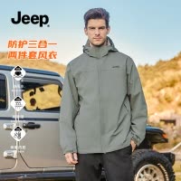 jeep吉普官方旗舰2025男士冲锋外套三合一两件套秋冬季风衣夹克S