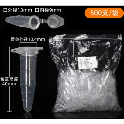 实验室常用容器离心管1.5ml(500个/袋)