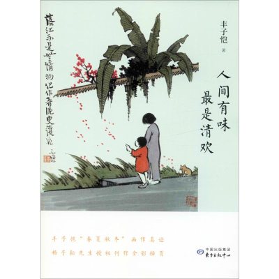 醉染图书人间有味 是清欢9787547315859