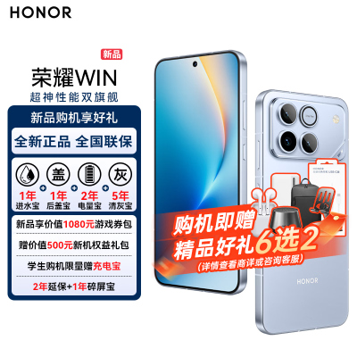 荣耀WIN 12GB+512GB不怕蓝 5G智能手机 第五代骁龙8至尊 10000mAh巨无霸青海湖电池 185Hz超高刷游戏手机